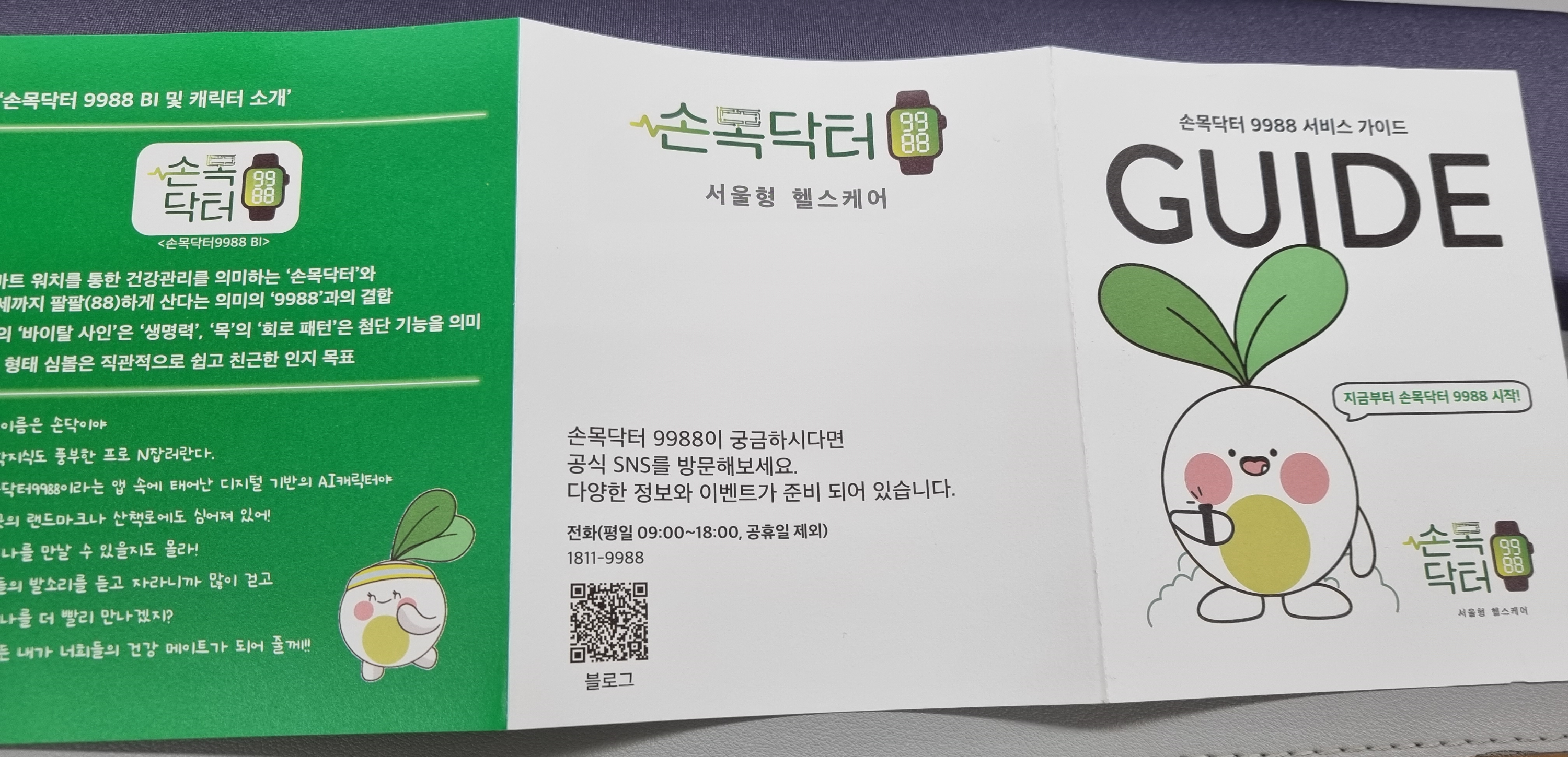 손목닥터 사용설명