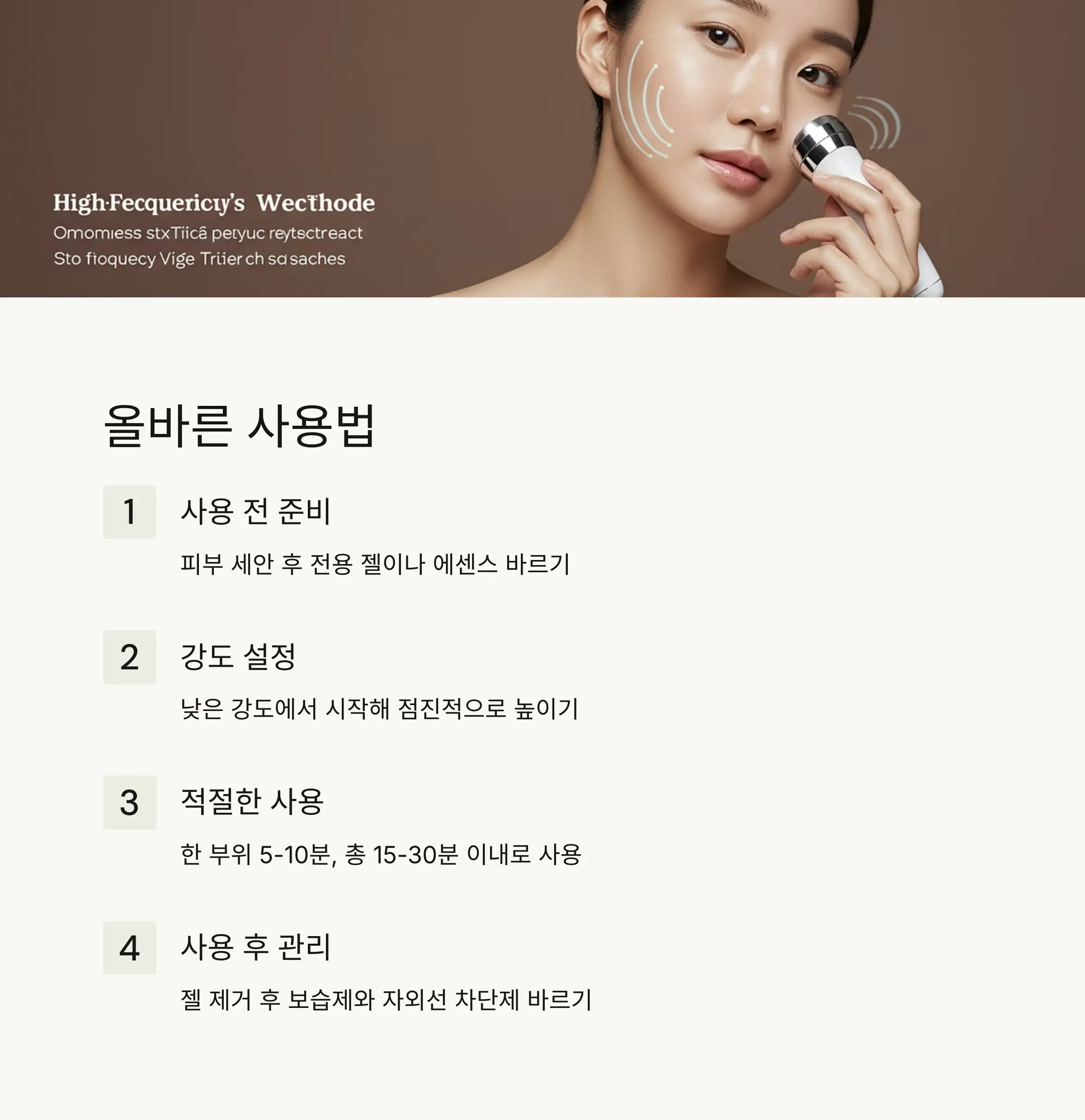 📝 올바른 사용법과 주의사항