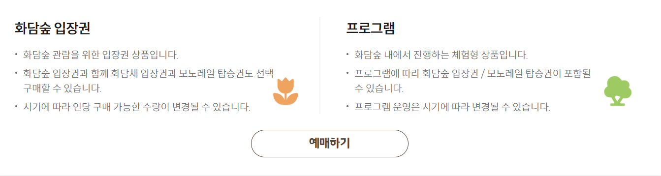 화담숲 예약하기