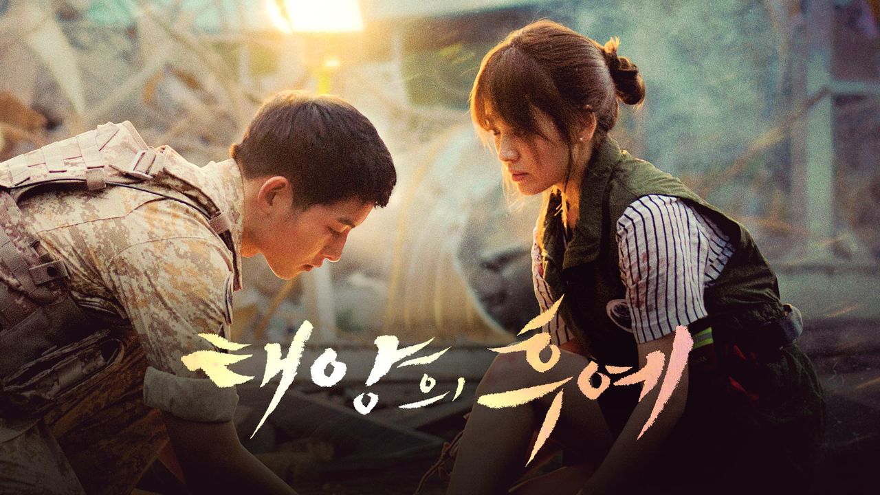 드라마 <태양의 후예> : 사회 거울, 인간 본성, 삶의 지혜 관련 포스터 사진