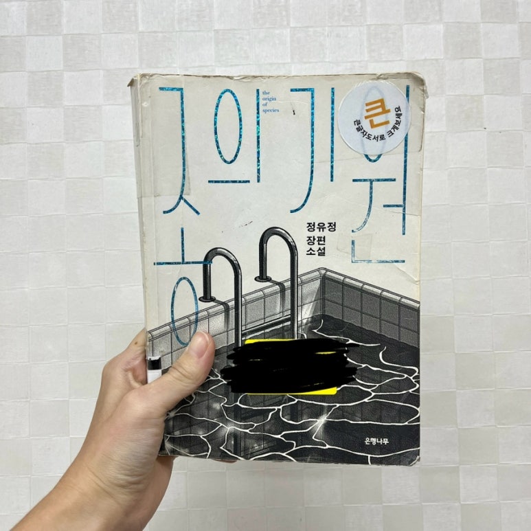 종의기원 책 사진