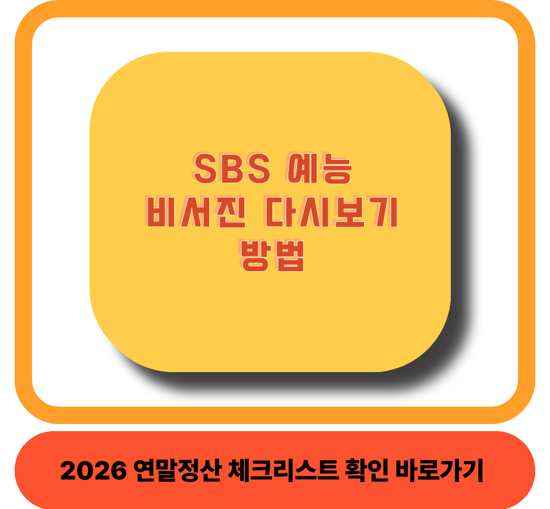 비서진다시보기썸네일