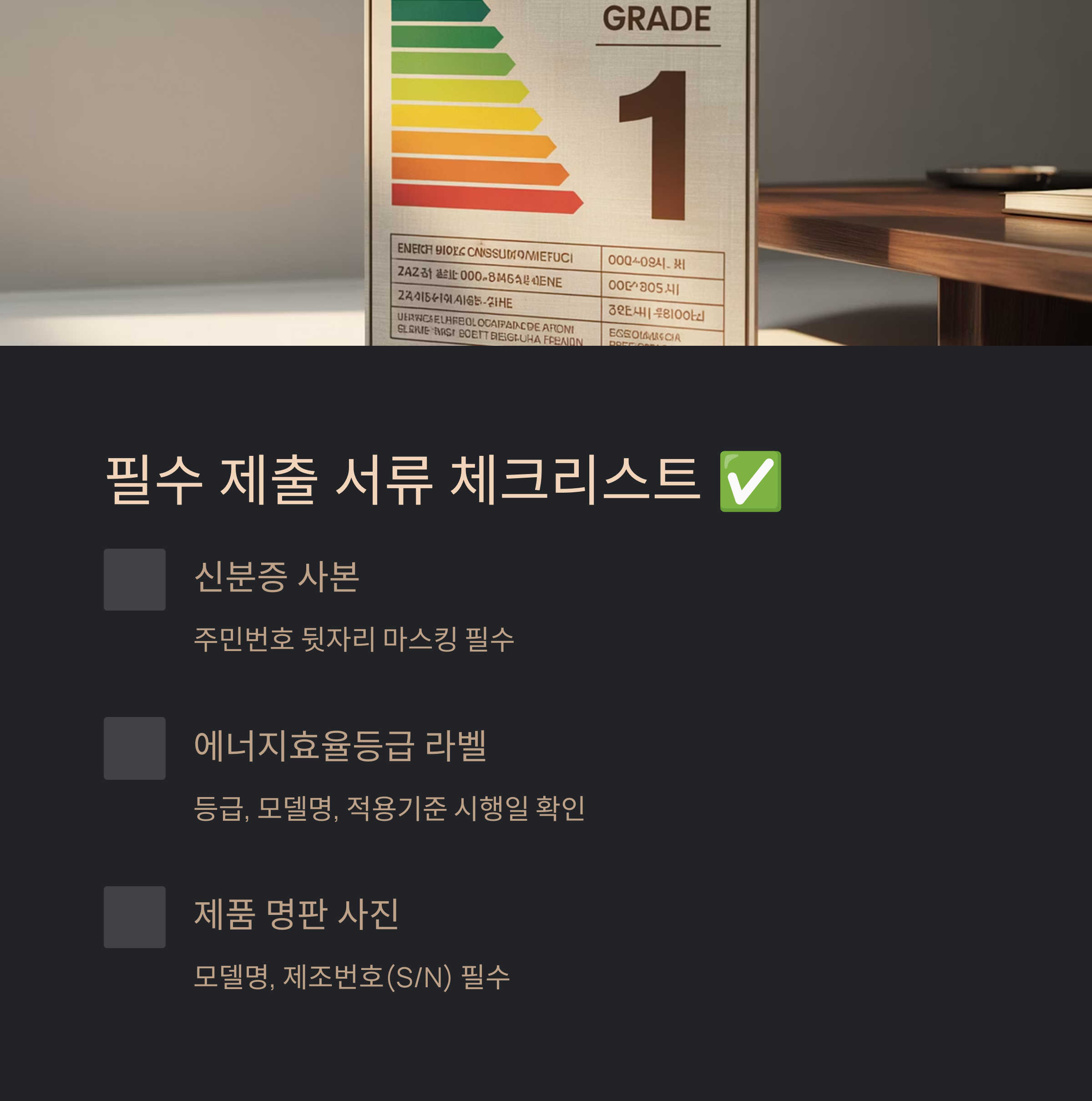 한전 고효율 가전 환급, 최대 30% 지원받는 확실한 방법!