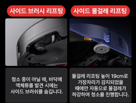 로보락 S9 MaxV Ultra 사이드브러쉬 리프팅