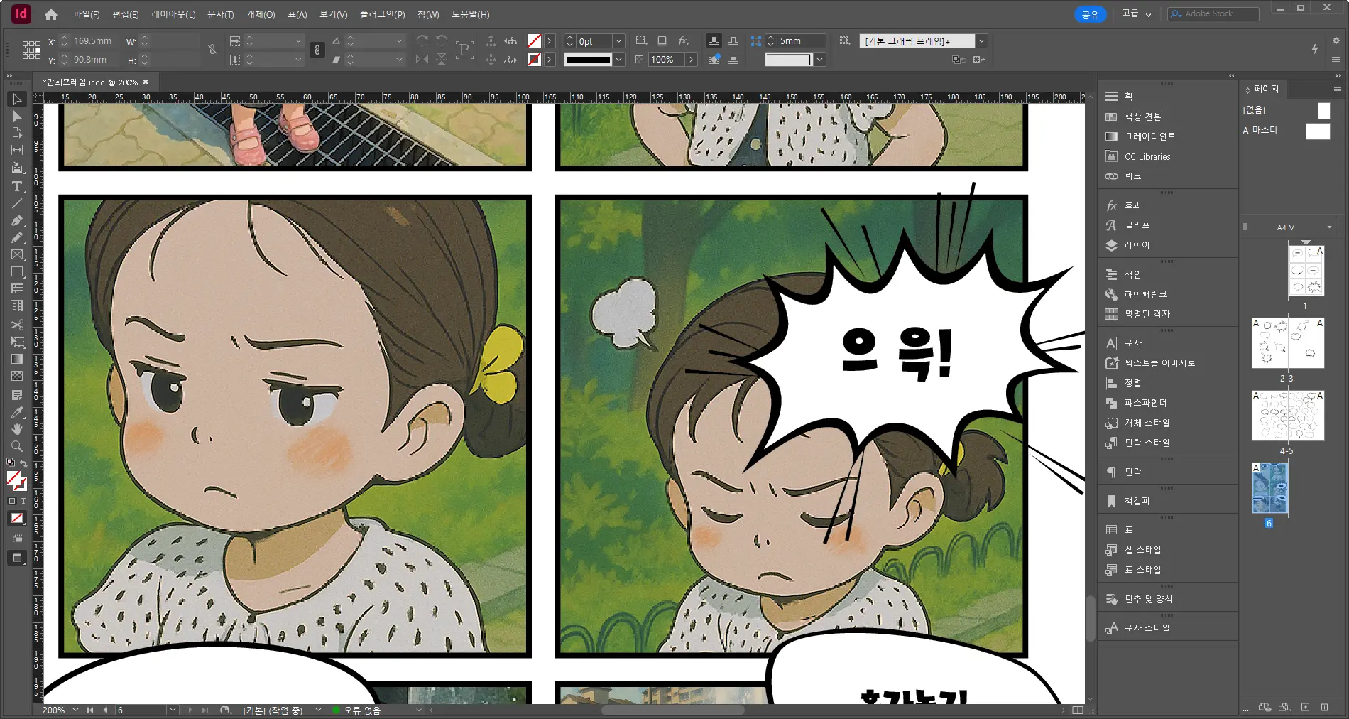 인디자인 작업모습