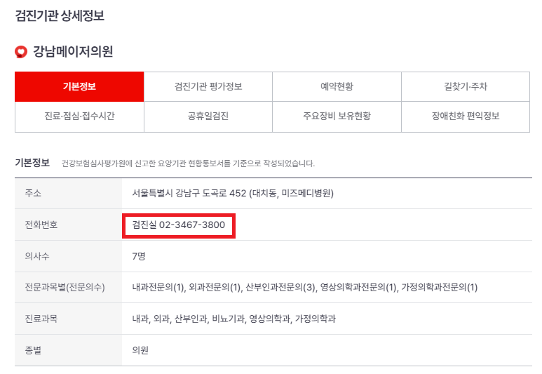 2024 무료 건강검진 대상자 조회 방법 및 병원 예약 방법 알아보기