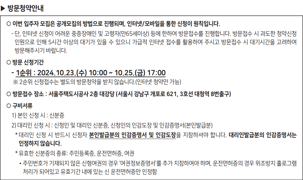 재개발임대주택-신청방법