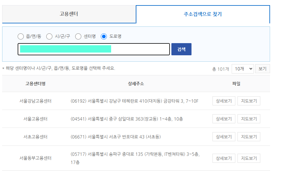 고용센터 위치 찾기