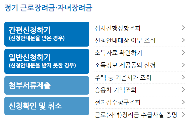 2022 근로장려금 바로 신청하기