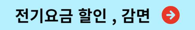 전기세 절약