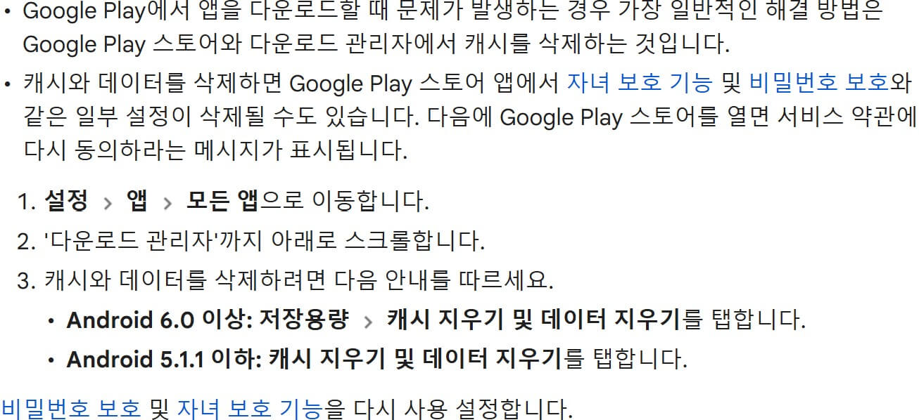 플레이스토어 다운로드