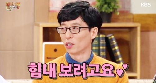 유재석-힘내