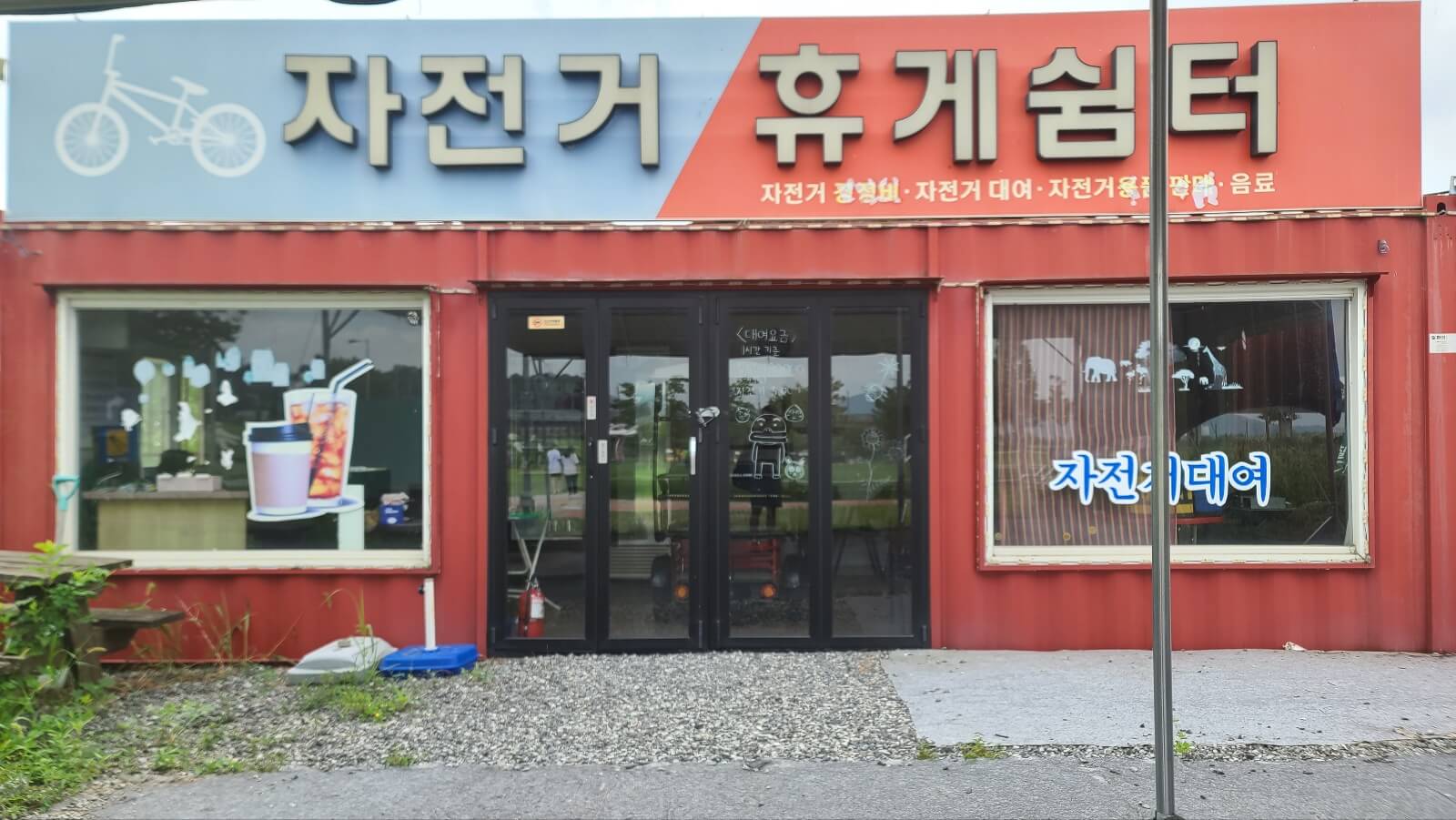 휴게실