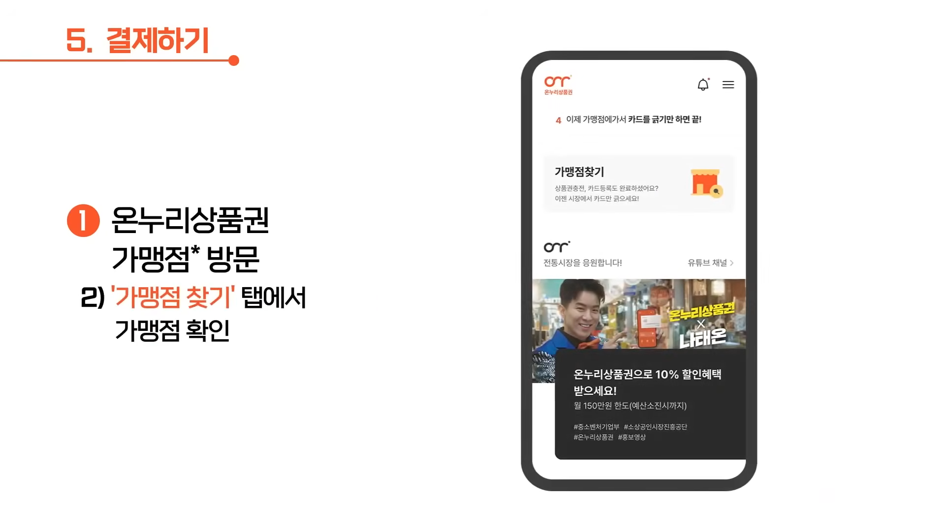 초간단 디지털 온누리 상품권 사용방법