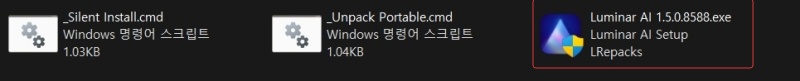 루미나 AI 크랙