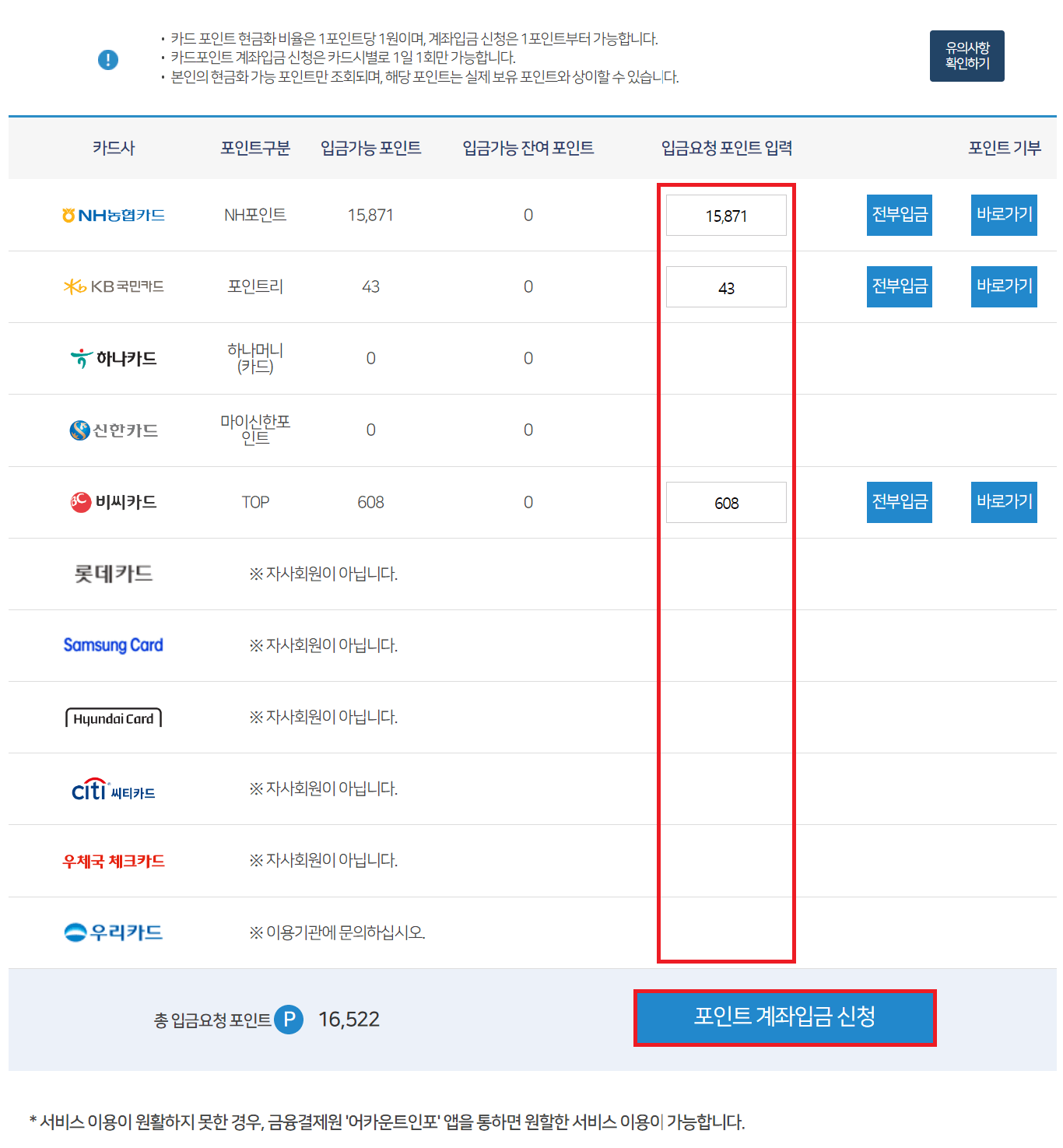 신용카드 체크카드 현금으로 전환하기9