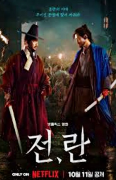 영화 '전,란' 포스터