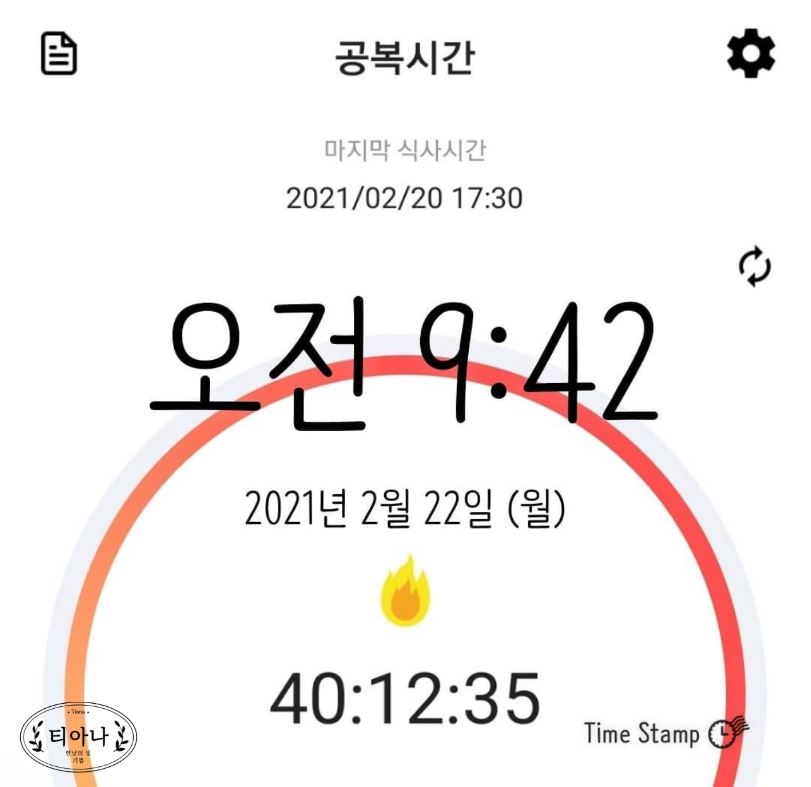 간헐적 단식의 방법