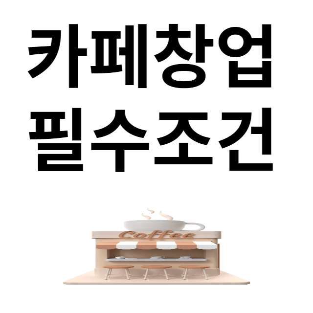 바리스타자격증
