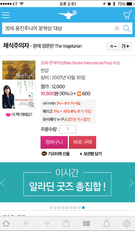 알라딘, 알라딘 인터넷서점, 알라딘 중고서점, 중고책 팔기, 굿