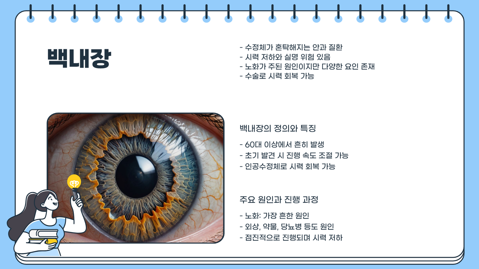 백내장 증상 치료