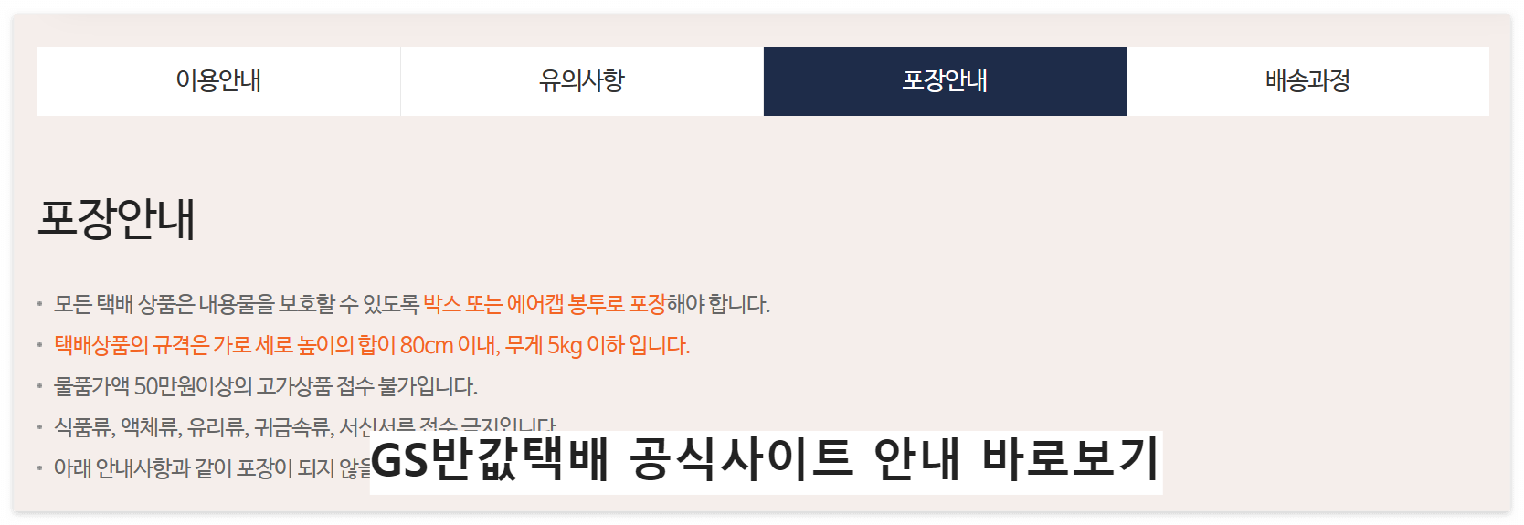 지에스 반값택배 보내는 법 규격