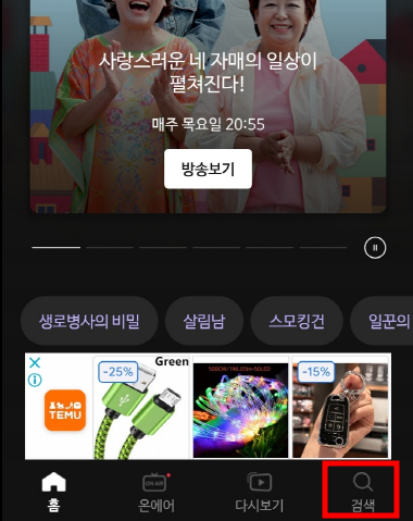 인간극장 재방송 다시보기 보는 방법