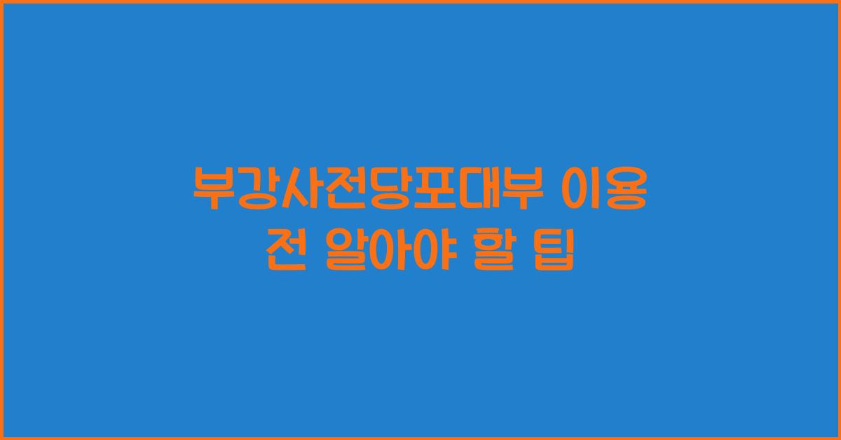 부강사전당포대부