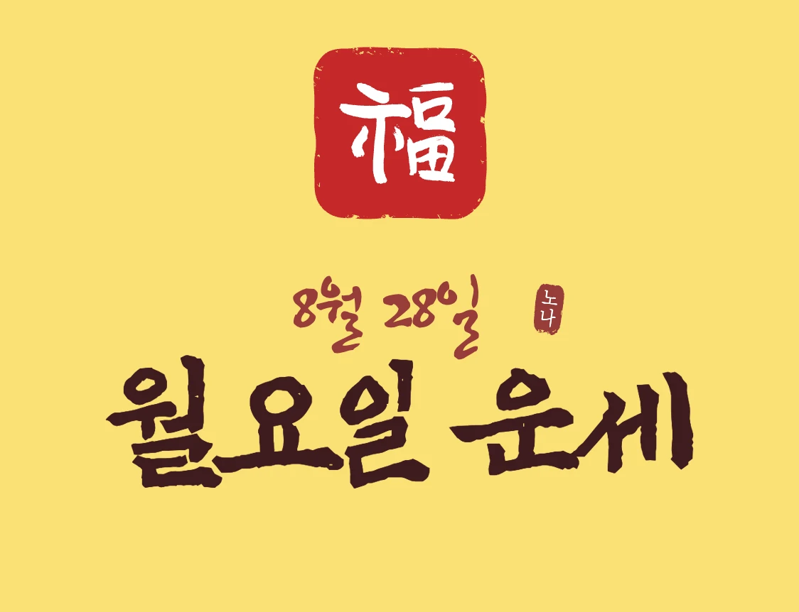 오늘운세보기