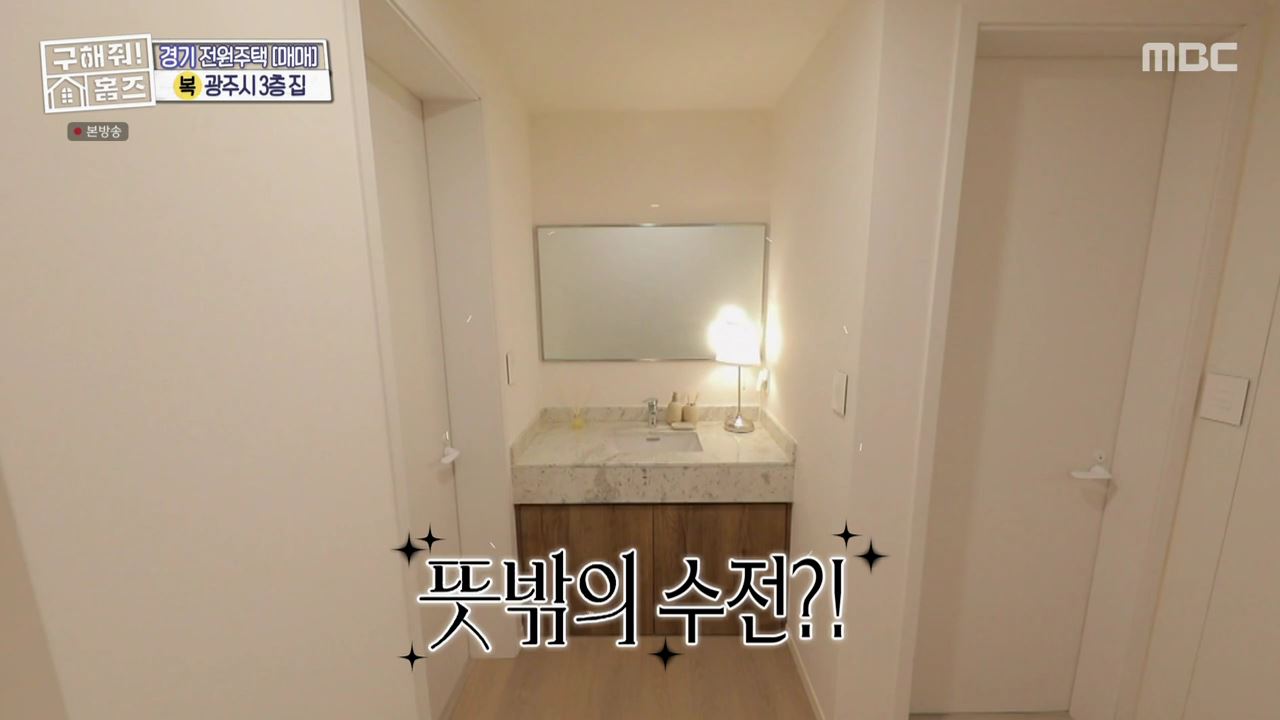 구해줘홈즈 광주시 도척면 궁평리 뜻밖의 주택 하우스 매물 가격 및 구조 인테리어 리모델링 소개