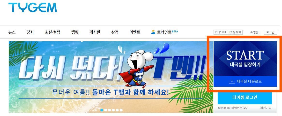 타이젬 홈페이지