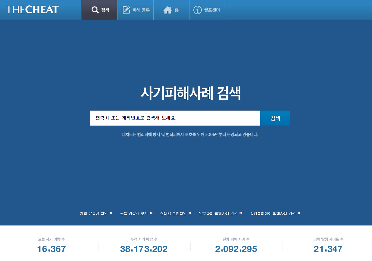 더치트 사이트에서 조회하기