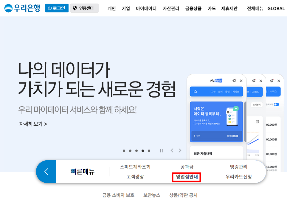 우리은행 ATM 위치 찾는 방법