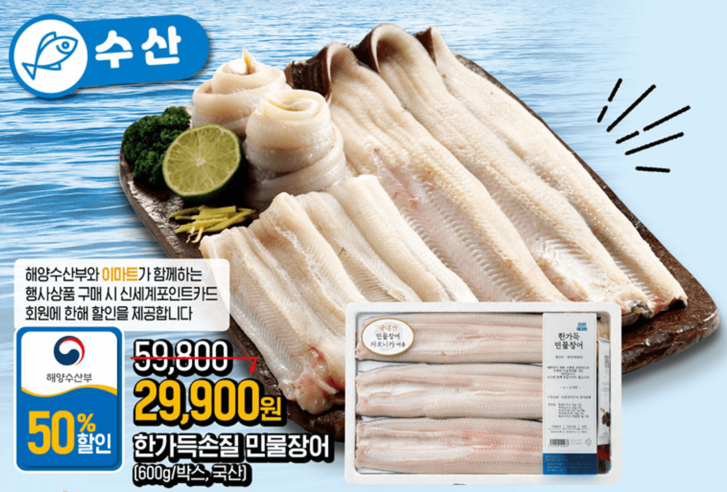 SSG닷컴 쓱닷컴 이마트 소고기 수산물 최대 50% 할인 세일 기간 알아보기