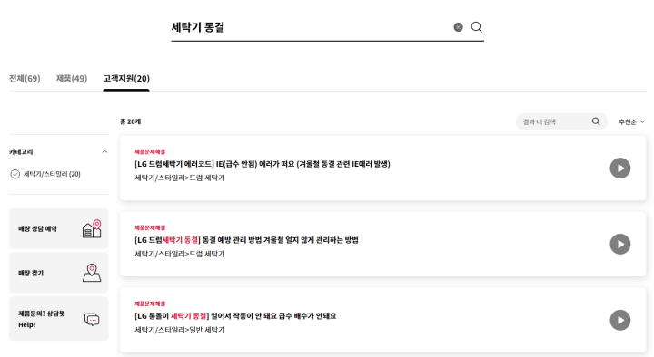 LG전자서비스센터-고장간단해결방법