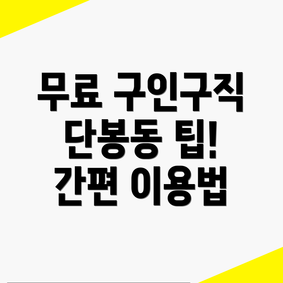 무료 구인구직 사이트