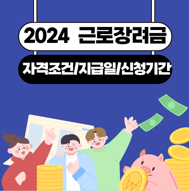근로장려금 01