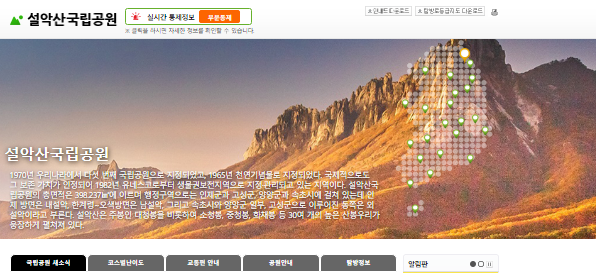 설악산 홈페이지 첫화면