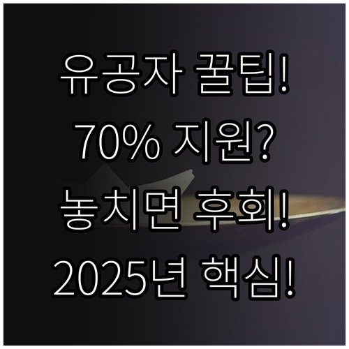 국가유공자 70% 숙박비 지원 202..