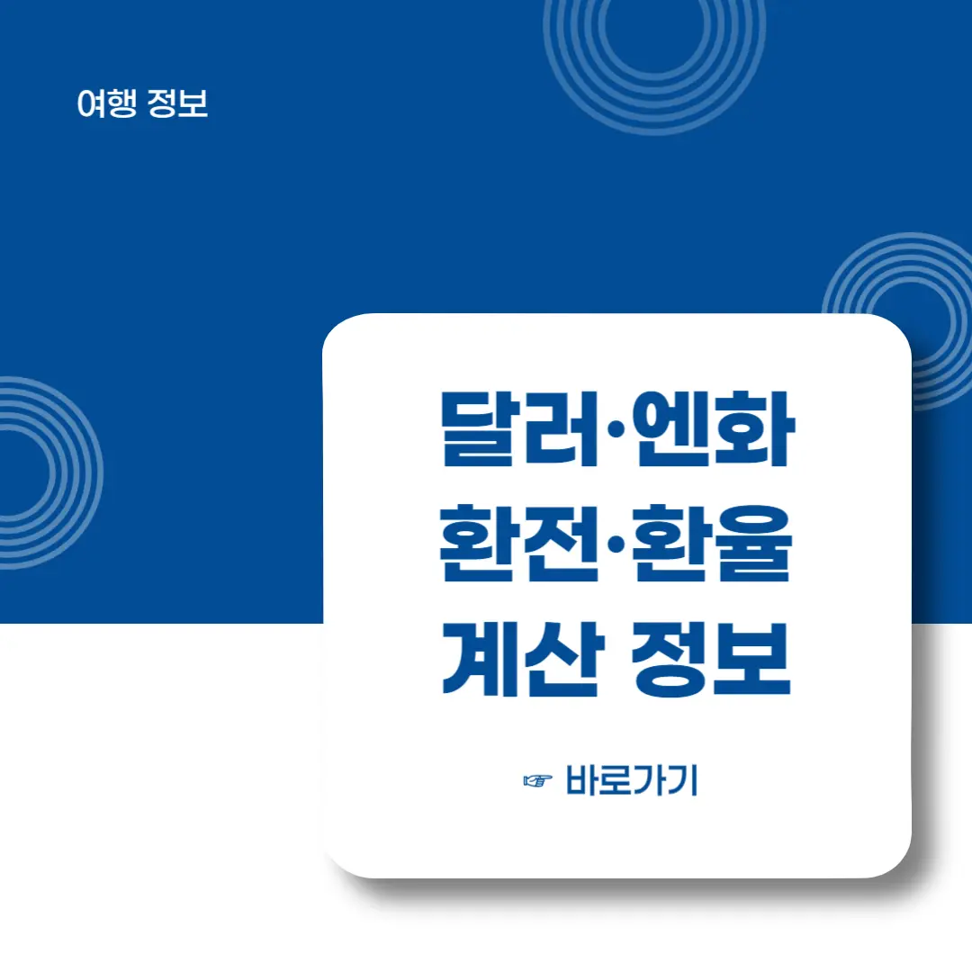 달러-엔화-환전-환율-계산기