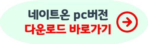 네이트온 pc버전 다운로드