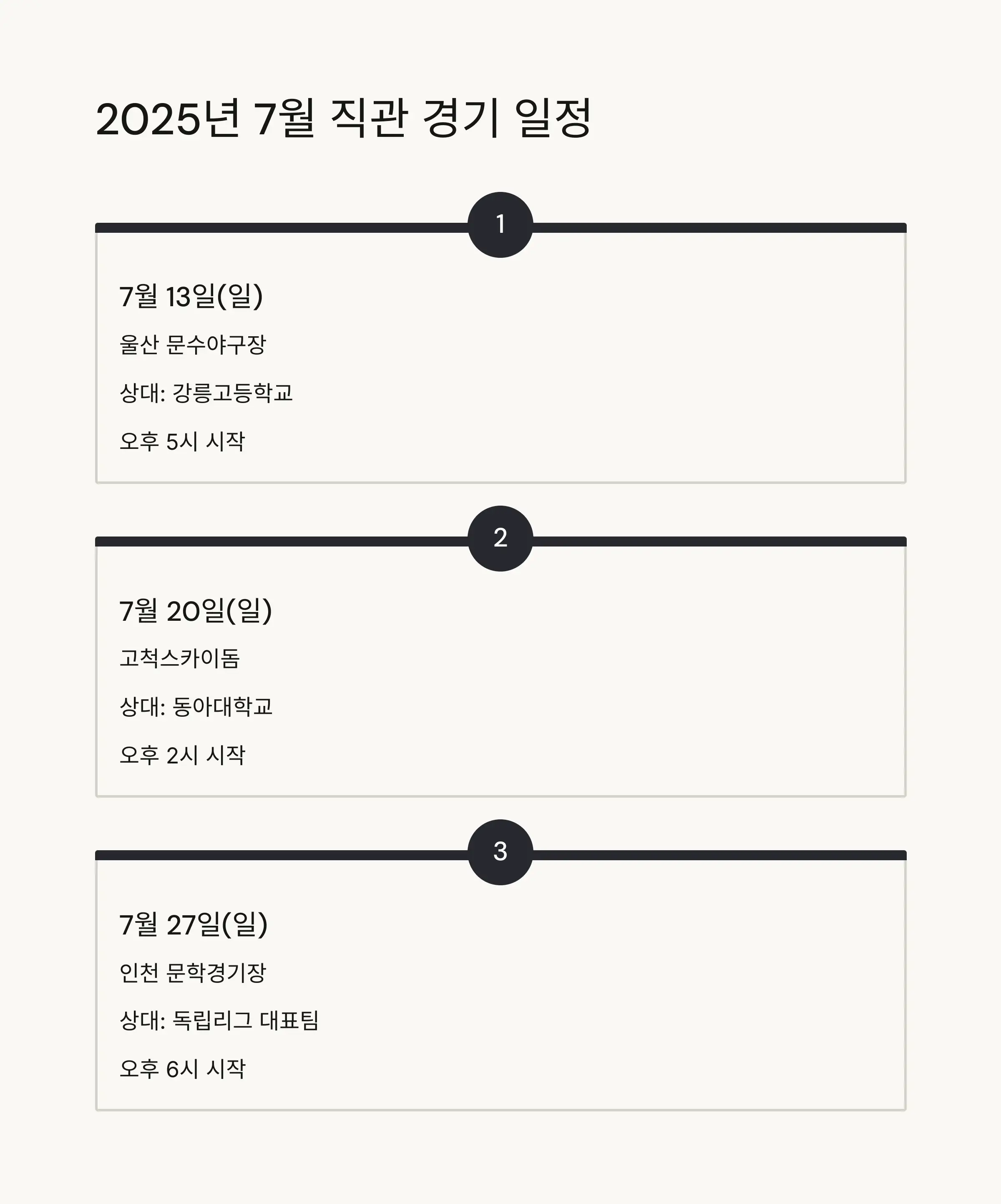 📅 2025 불꽃야구 직관 경기 일정