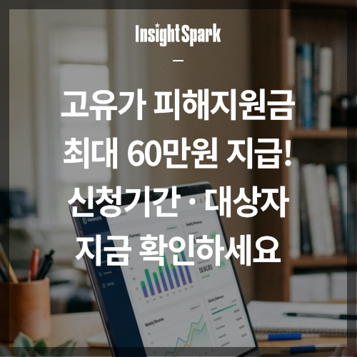 고유가 피해지원금 신청하기