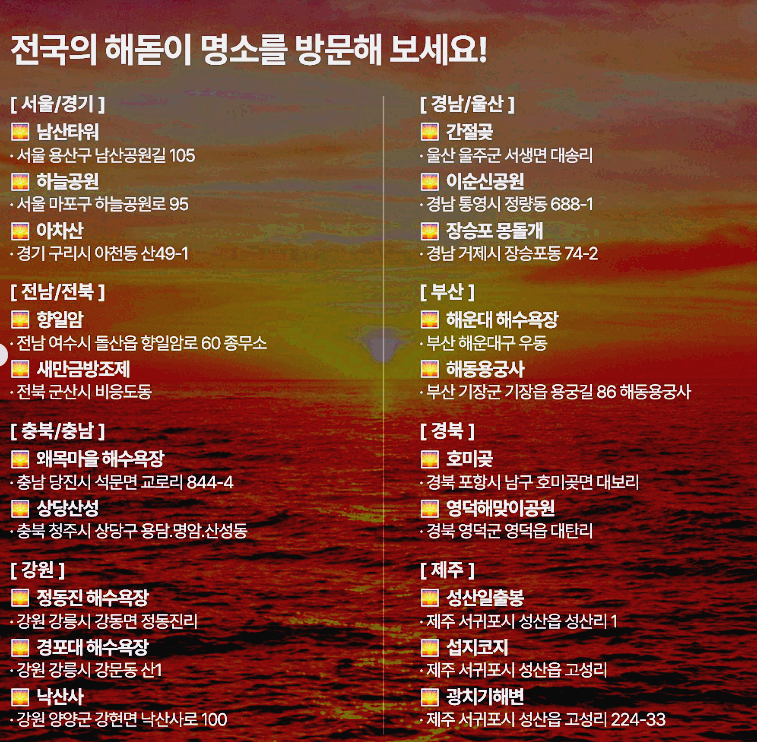 전국 해돋이 명소