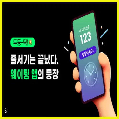 캐치테이블 어플 바로가기