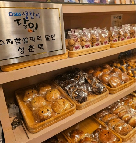 수제찹쌀떡달인-상주-쎄느제과