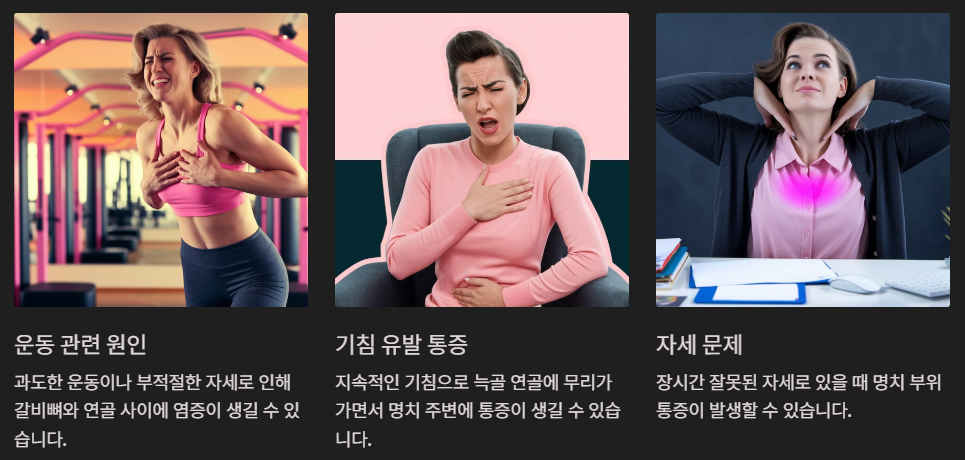 늑골 연골염으로 인한 명치통증