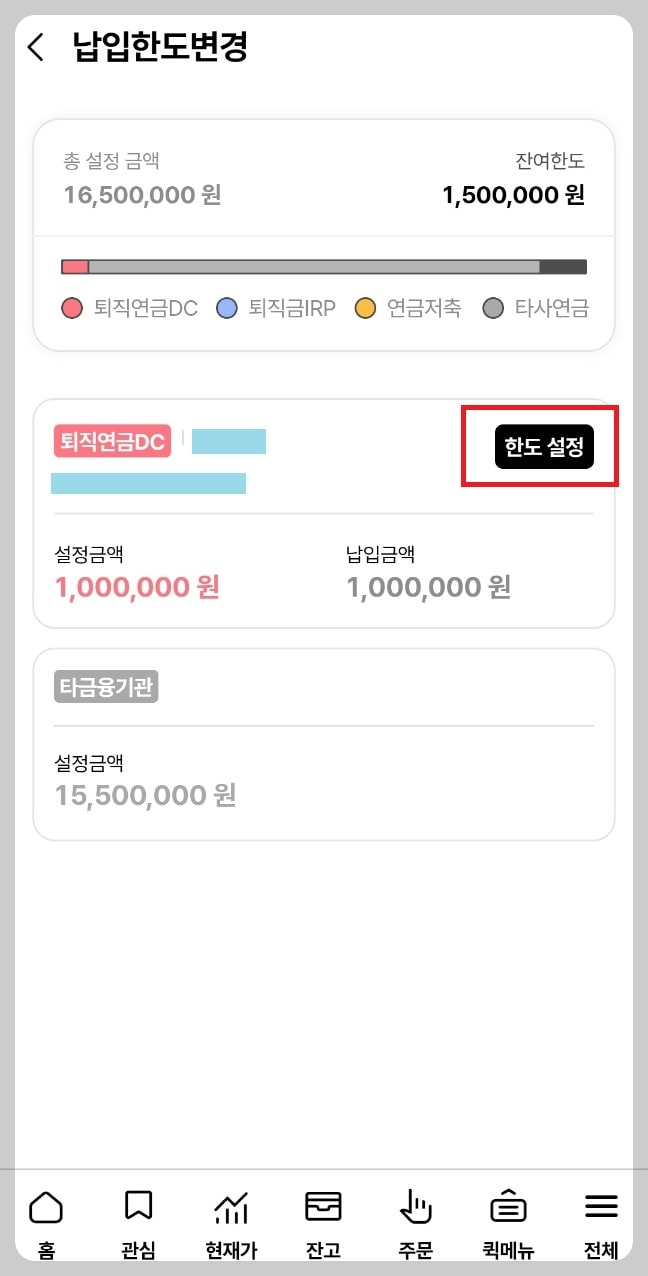한화투자증권-퇴직연금-납입한도