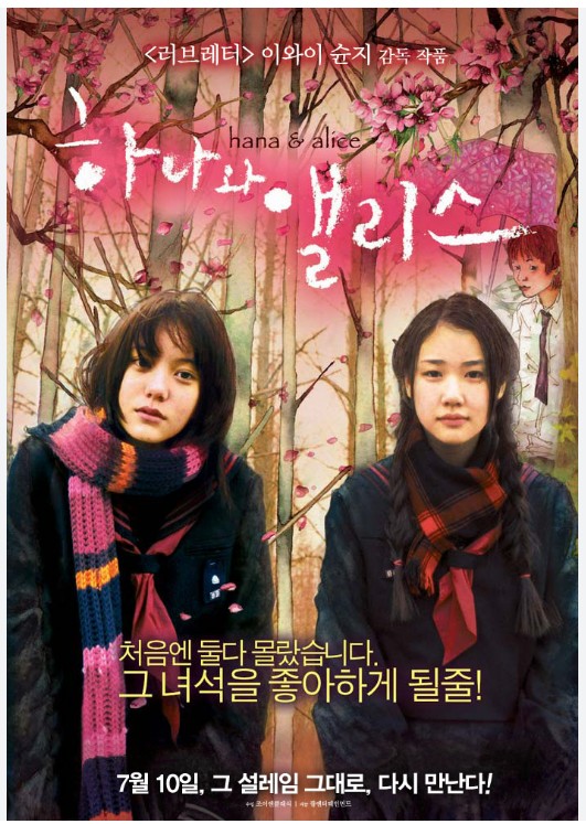 영화 <Hana and Alice> : 경계의 흐릿함, 일상의 시선, 청춘의 빛