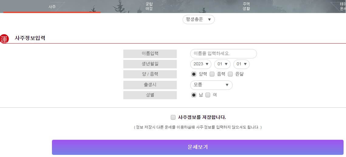 오늘의 무료 운세 ( 사주, 별자리,띠별운세)